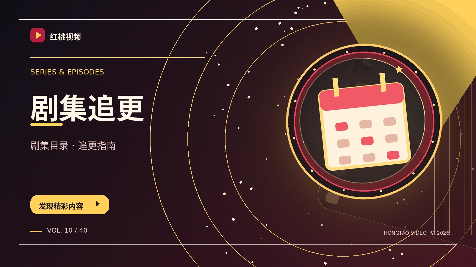 剧集阅读