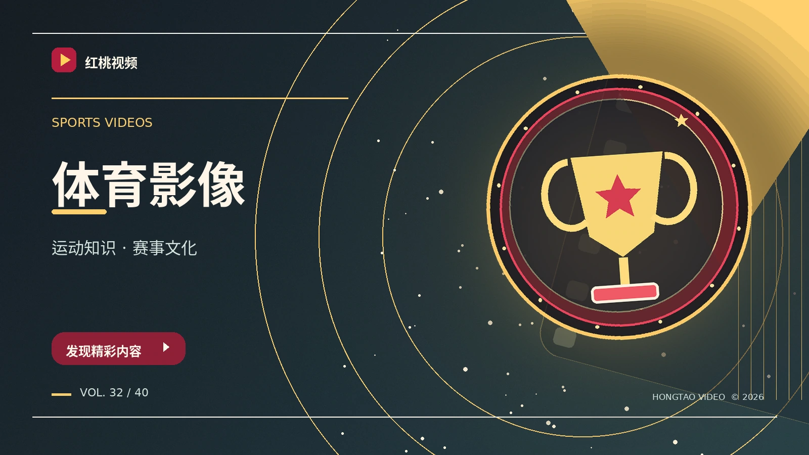 体育与音乐资料图